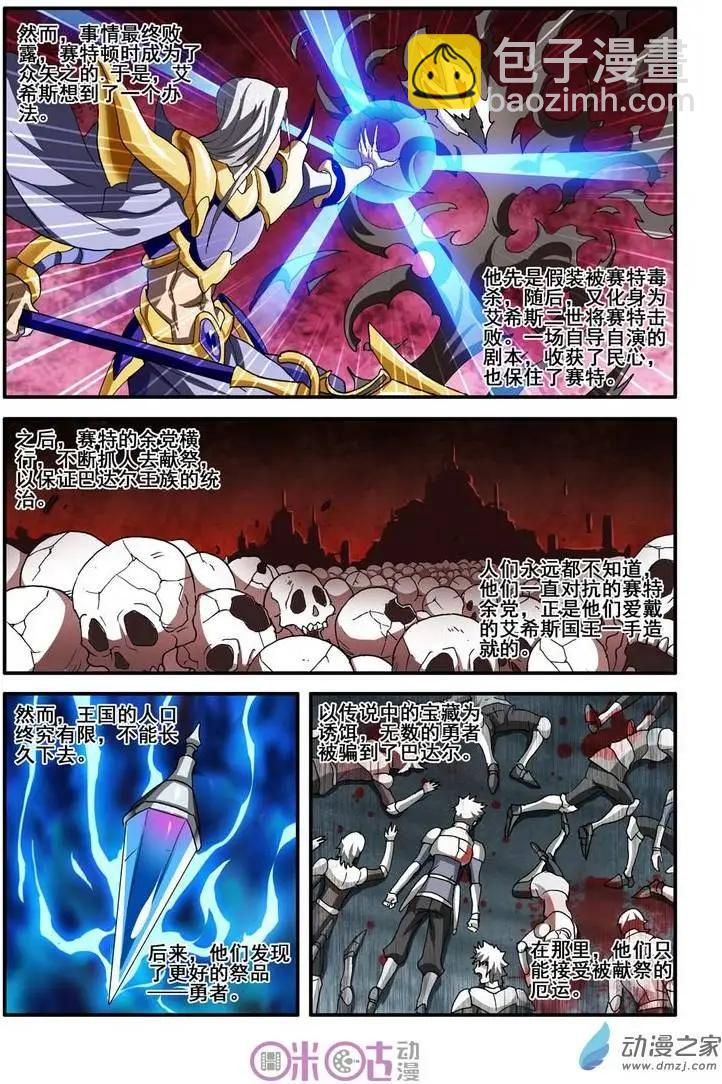 《逆袭吧魔王！》第29-2回 第6页