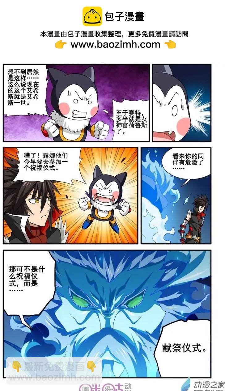 《逆袭吧魔王！》第29-2回 第7页