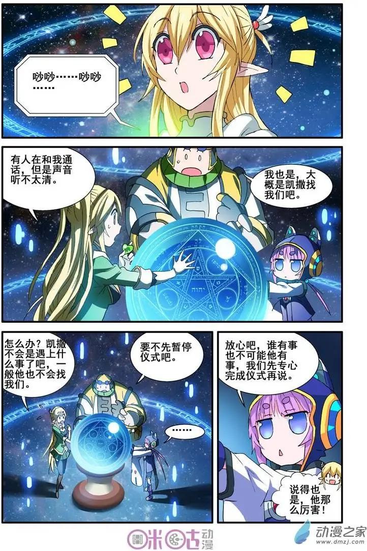 《逆袭吧魔王！》第29-2回 第8页