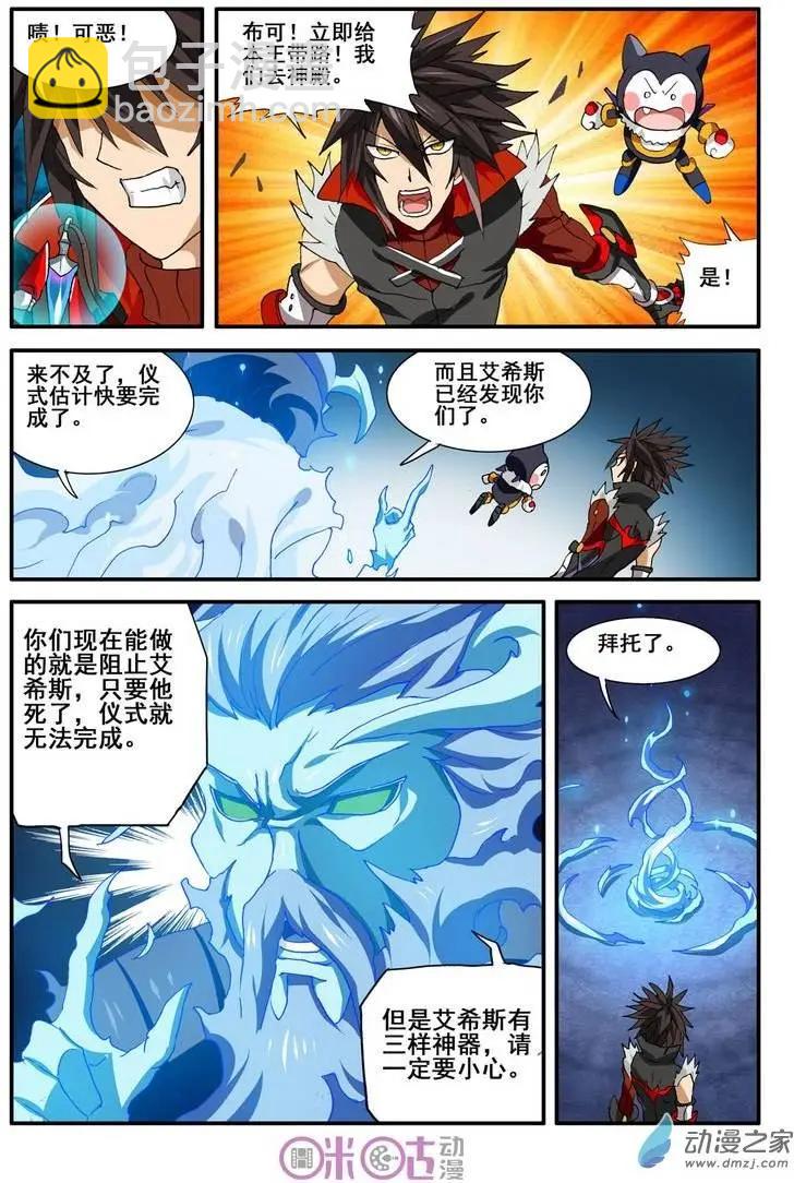 《逆袭吧魔王！》第29-2回 第9页