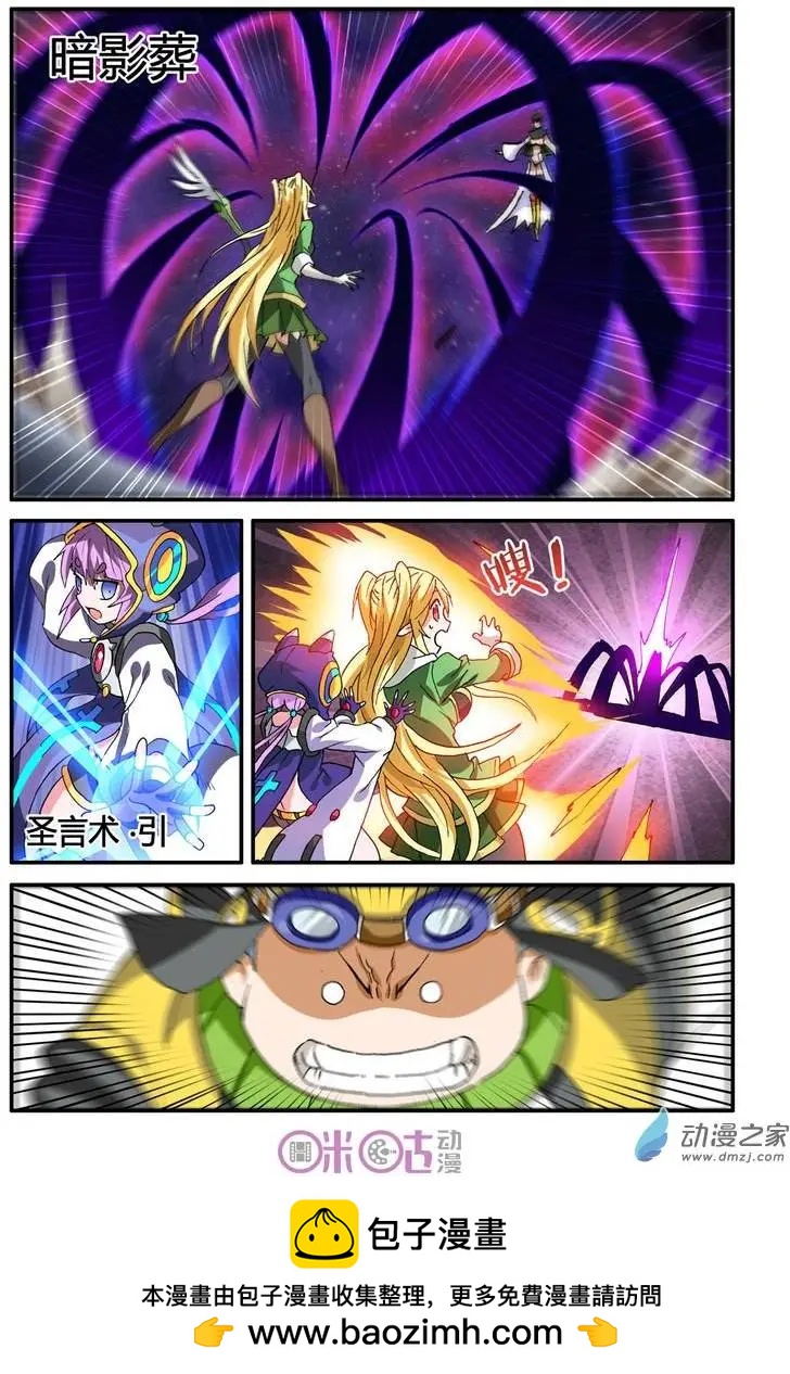 《逆袭吧魔王！》第30-1回 第10页