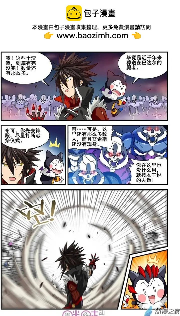 《逆袭吧魔王！》第30-1回 第2页