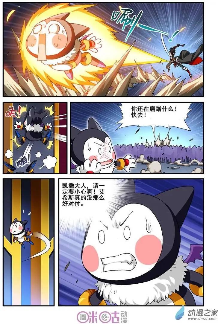 《逆袭吧魔王！》第30-1回 第3页