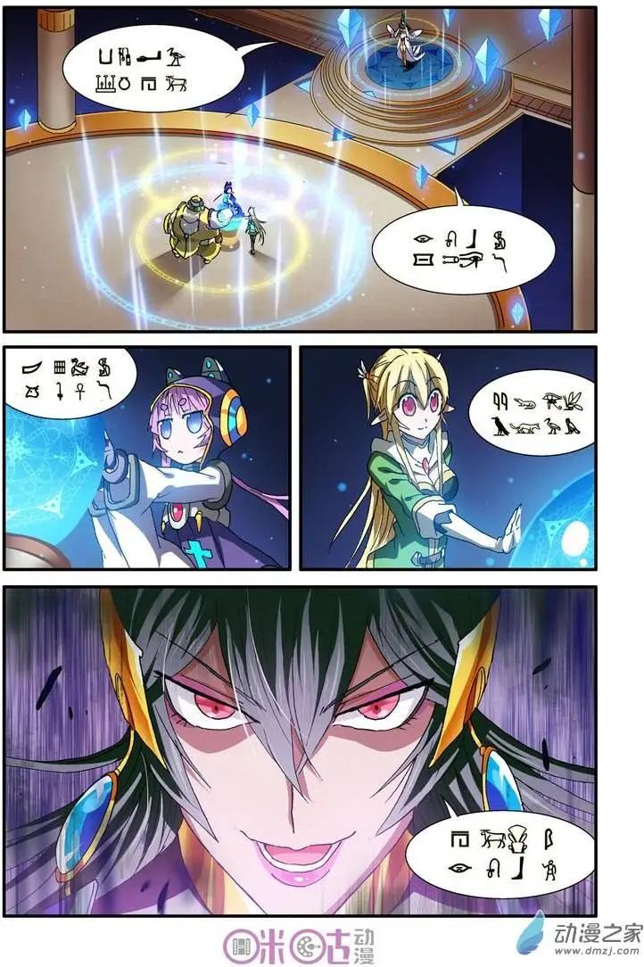 《逆袭吧魔王！》第30-1回 第4页