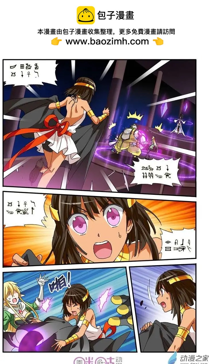 《逆袭吧魔王！》第30-1回 第6页