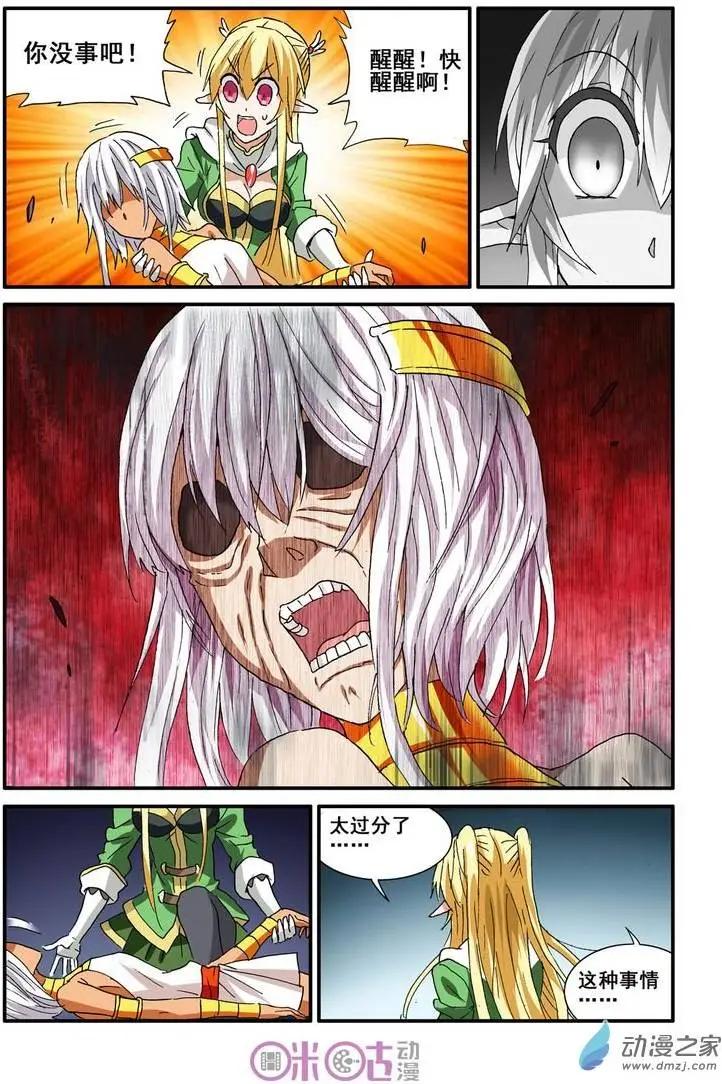 《逆袭吧魔王！》第30-1回 第8页