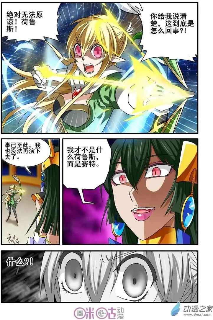 《逆袭吧魔王！》第30-1回 第9页