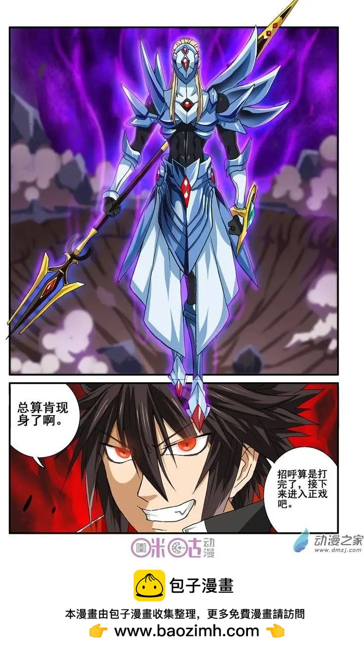 《逆袭吧魔王！》第30-2回 第10页