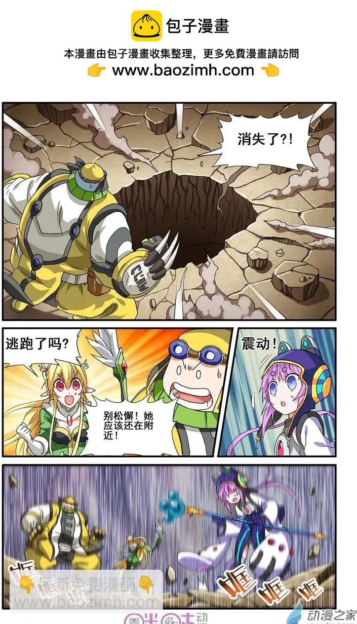 《逆袭吧魔王！》第30-2回 第2页