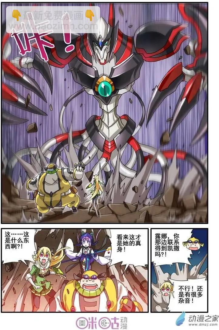 《逆袭吧魔王！》第30-2回 第3页