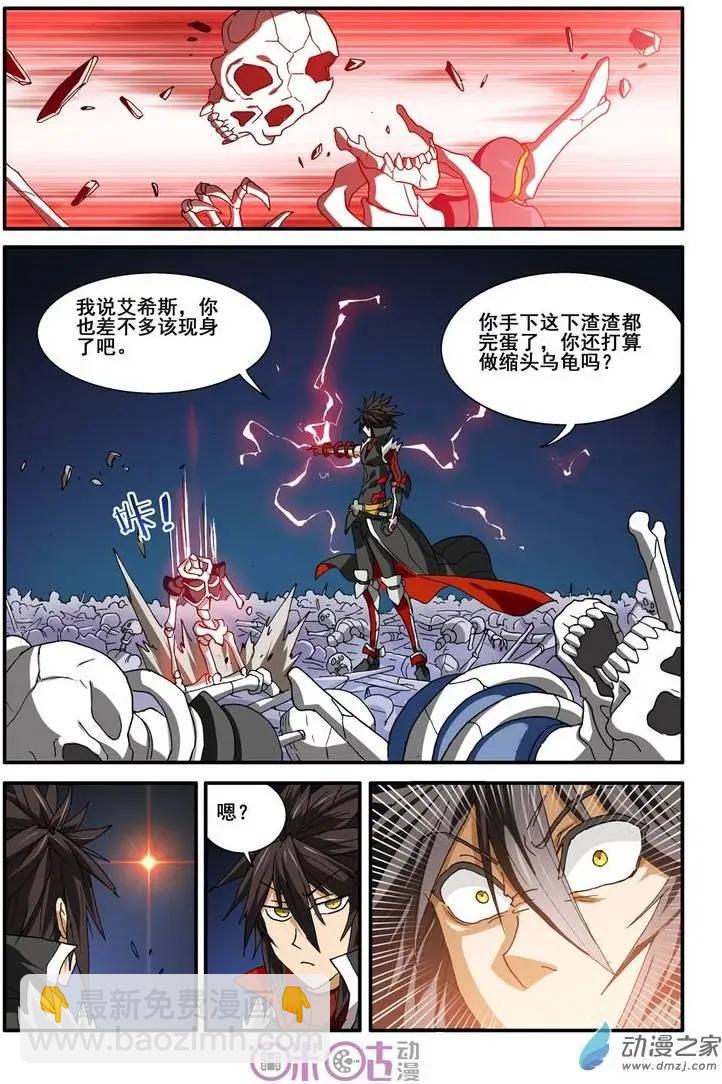 《逆袭吧魔王！》第30-2回 第4页