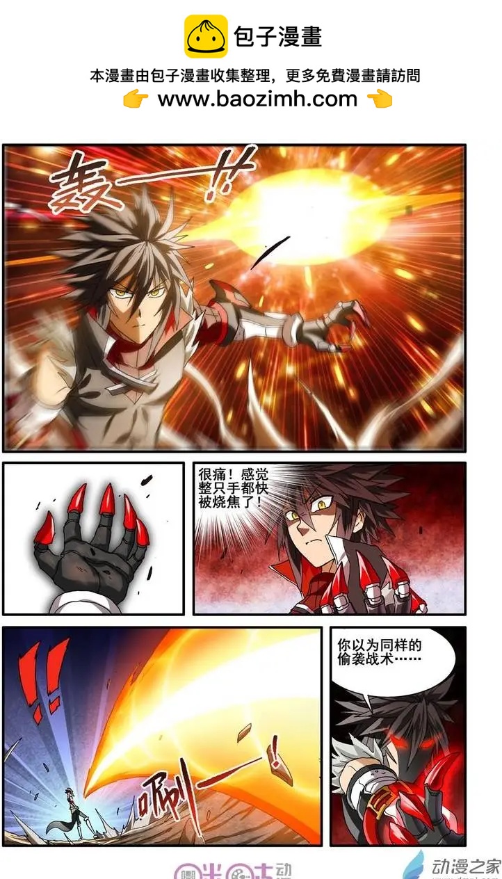 《逆袭吧魔王！》第30-2回 第6页