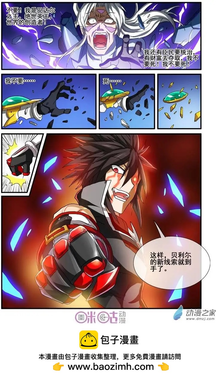 《逆袭吧魔王！》第33-2回 第10页