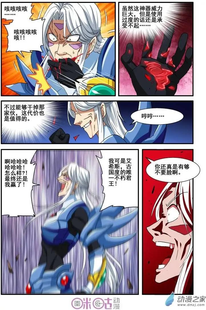 《逆袭吧魔王！》第33-2回 第4页
