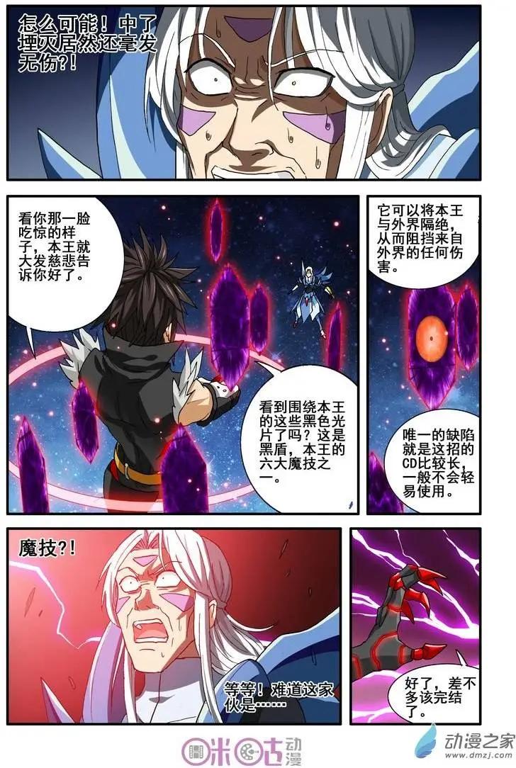 《逆袭吧魔王！》第33-2回 第6页