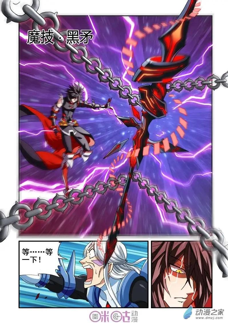 《逆袭吧魔王！》第33-2回 第7页