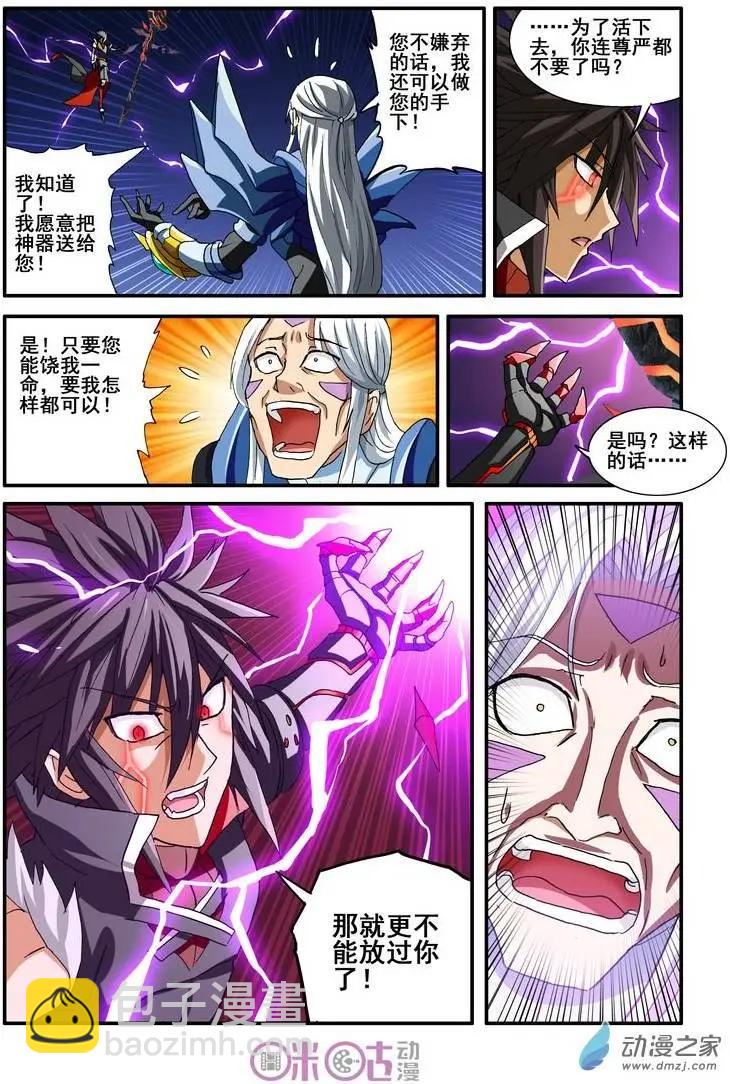 《逆袭吧魔王！》第33-2回 第8页
