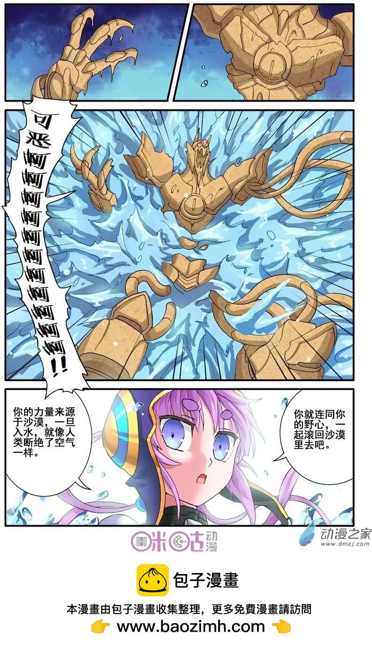 《逆袭吧魔王！》第32-2回 第10页