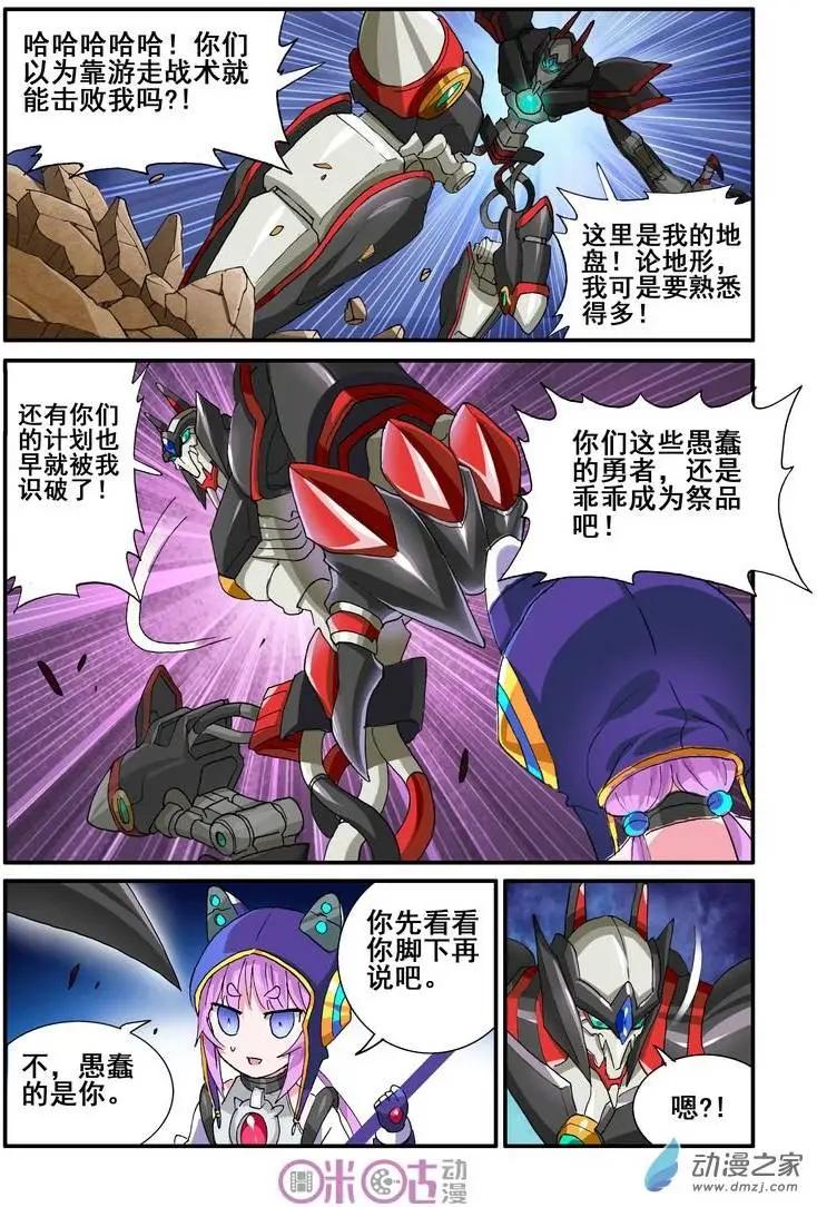 《逆袭吧魔王！》第32-2回 第1页