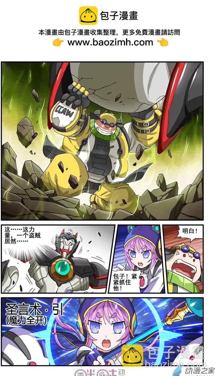 《逆袭吧魔王！》第32-2回 第2页
