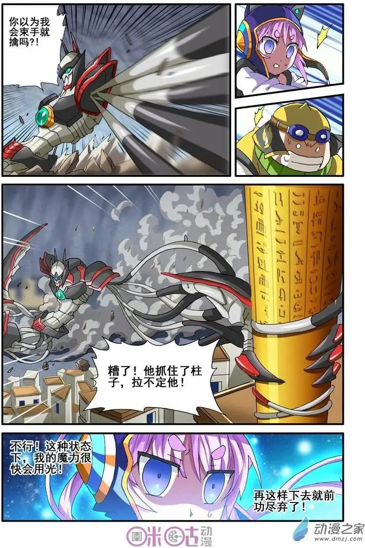 《逆袭吧魔王！》第32-2回 第4页
