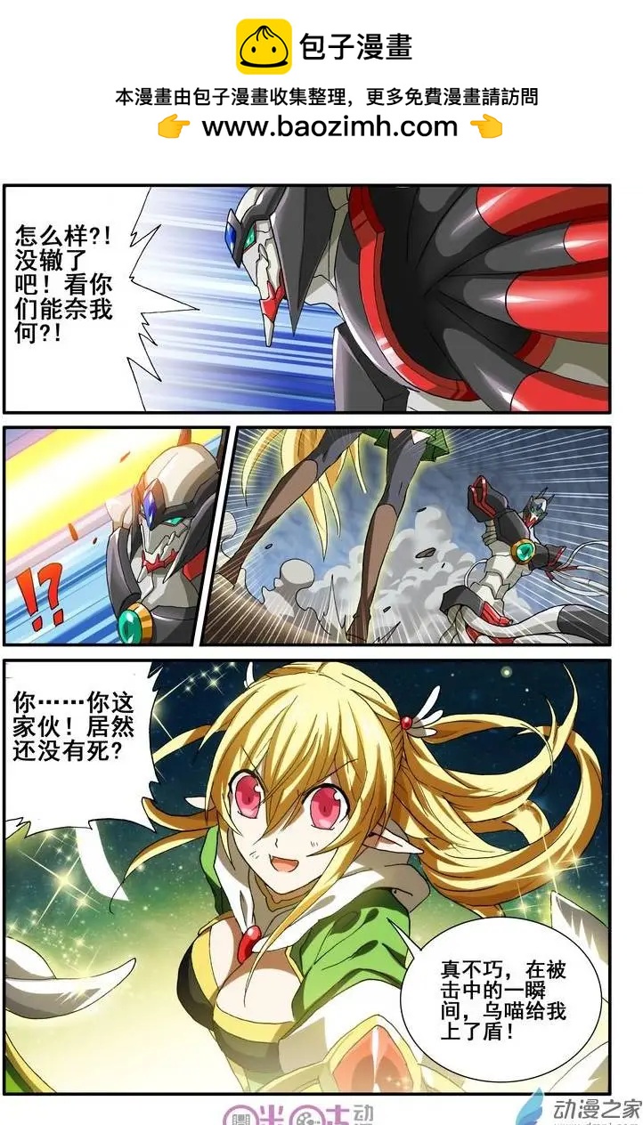 《逆袭吧魔王！》第32-2回 第5页