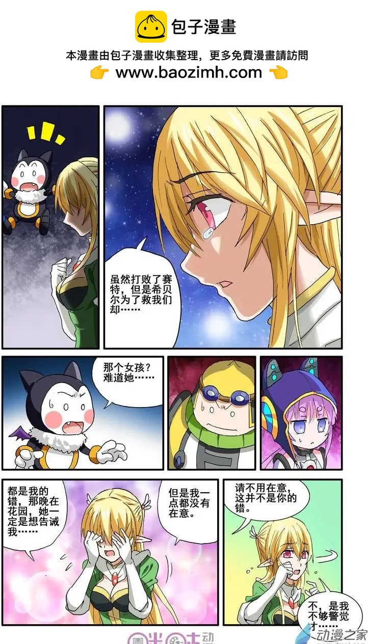 《逆袭吧魔王！》第33-1回 第2页