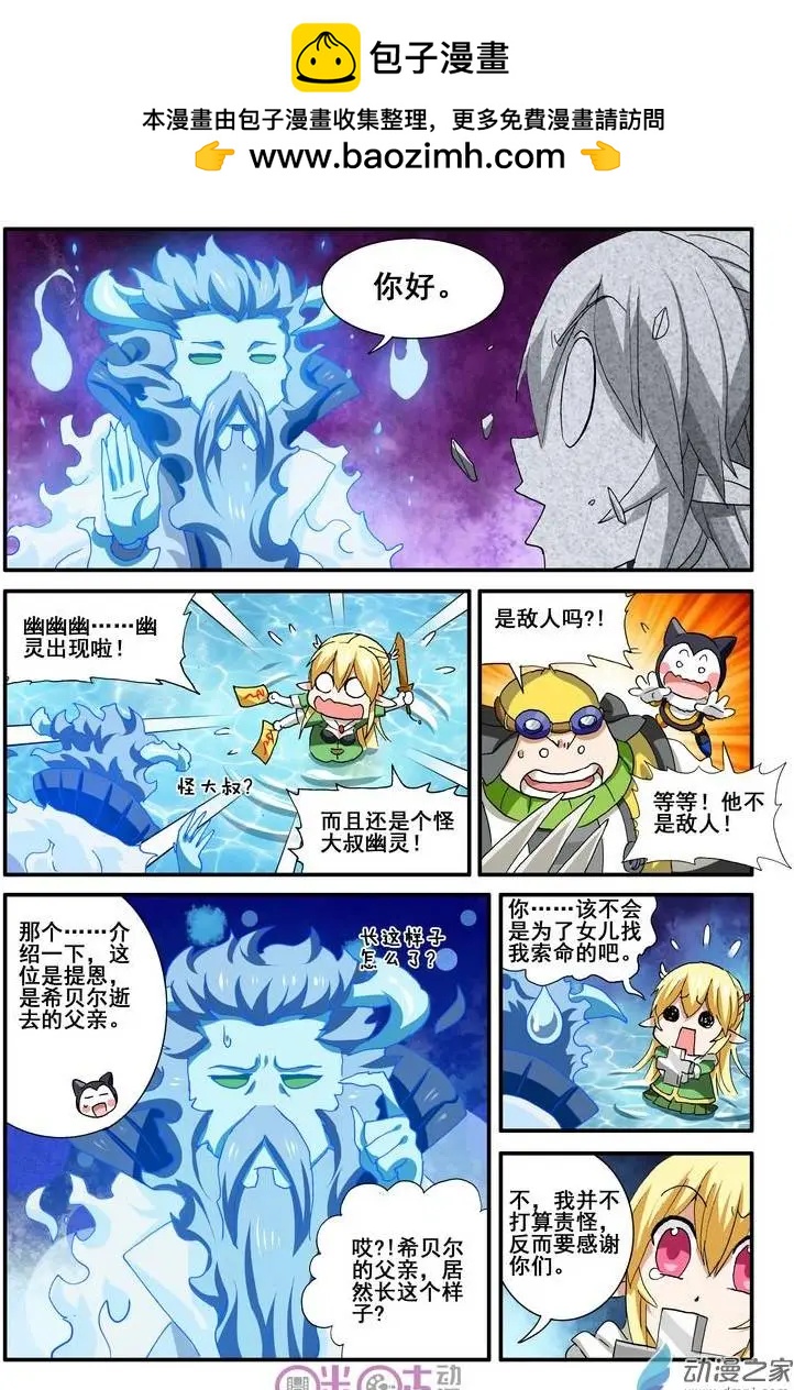 《逆袭吧魔王！》第33-1回 第3页