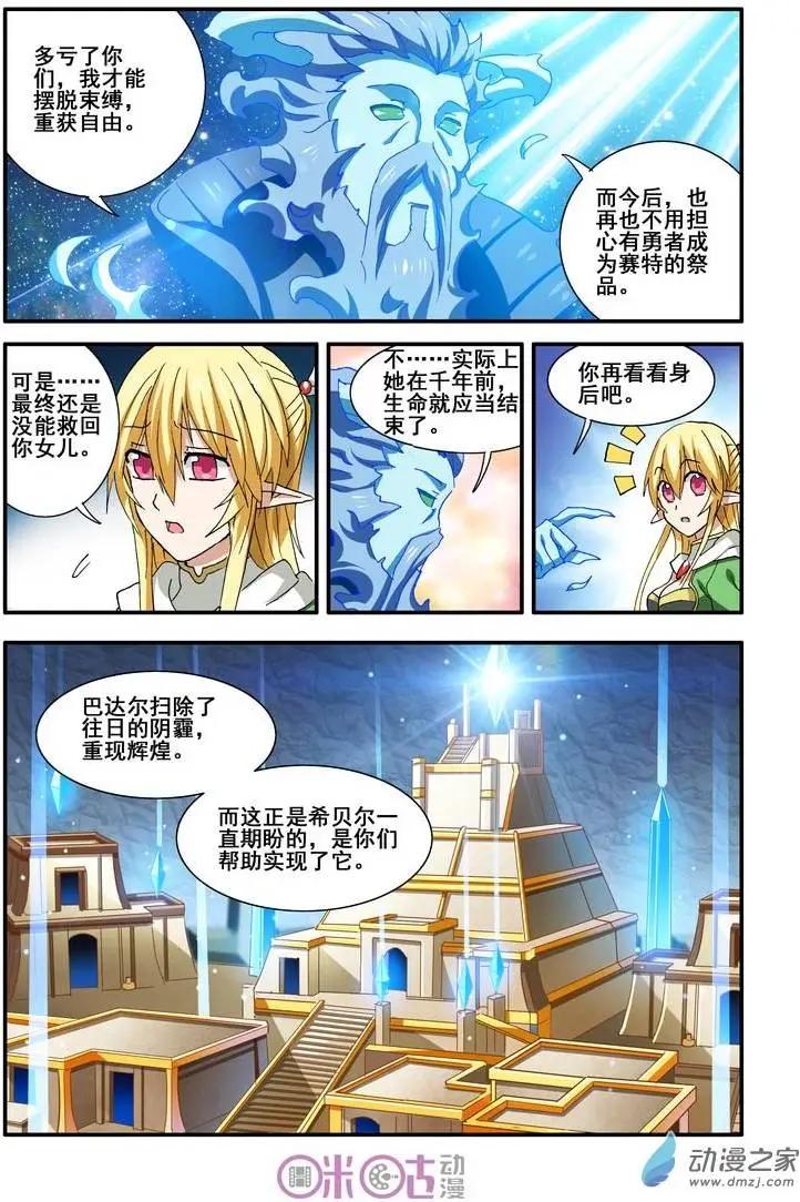 《逆袭吧魔王！》第33-1回 第4页