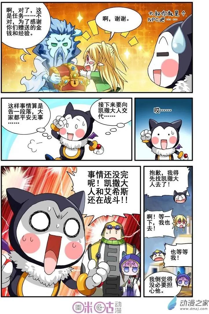 《逆袭吧魔王！》第33-1回 第5页