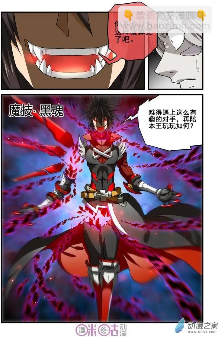 《逆袭吧魔王！》第33-1回 第7页