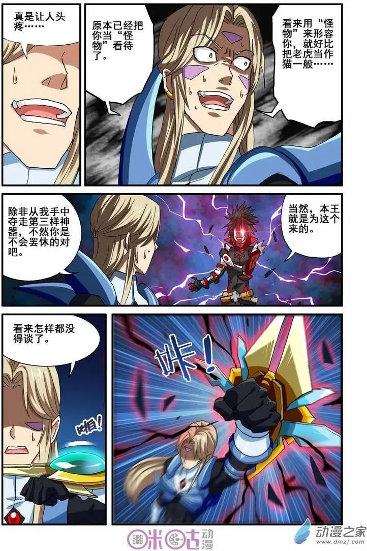 《逆袭吧魔王！》第33-1回 第8页