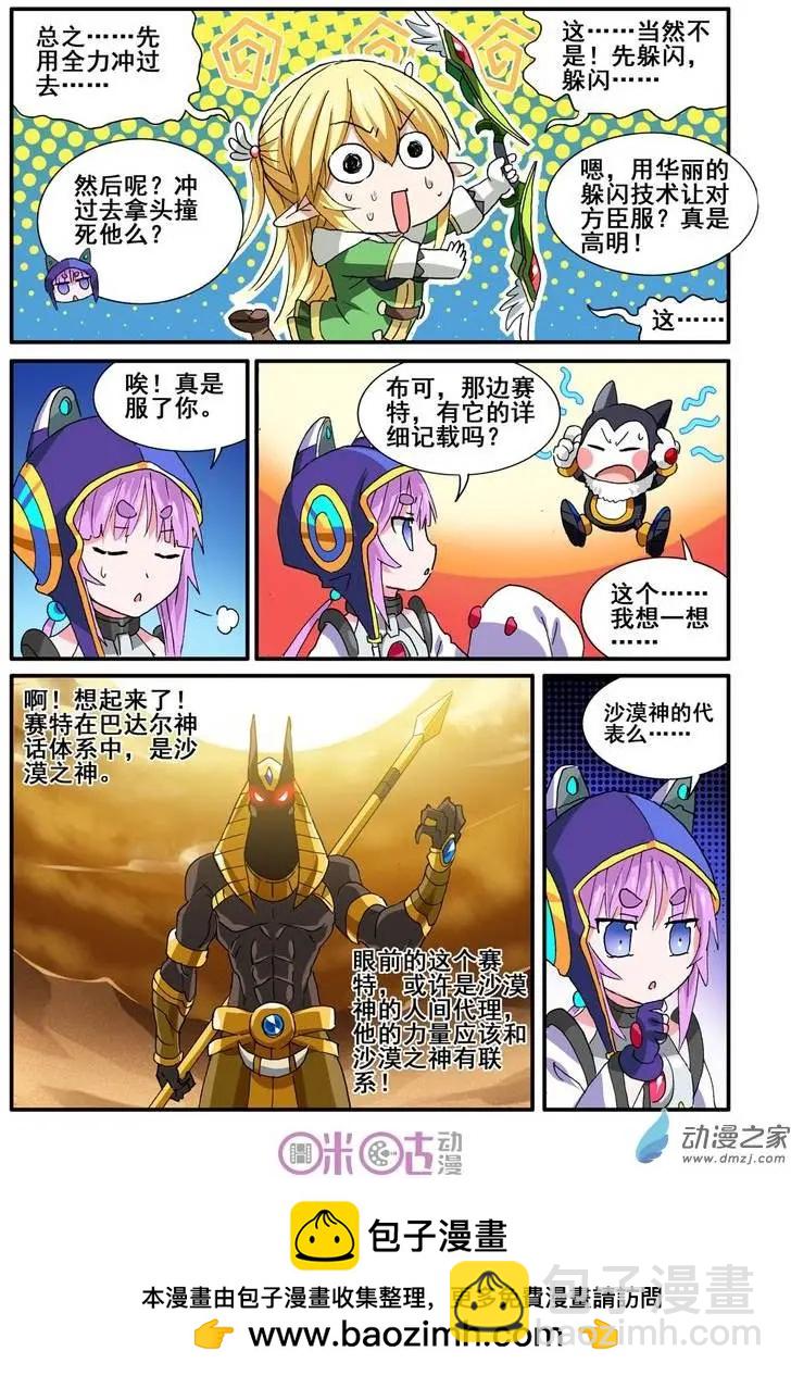 《逆袭吧魔王！》第31-1回 第10页
