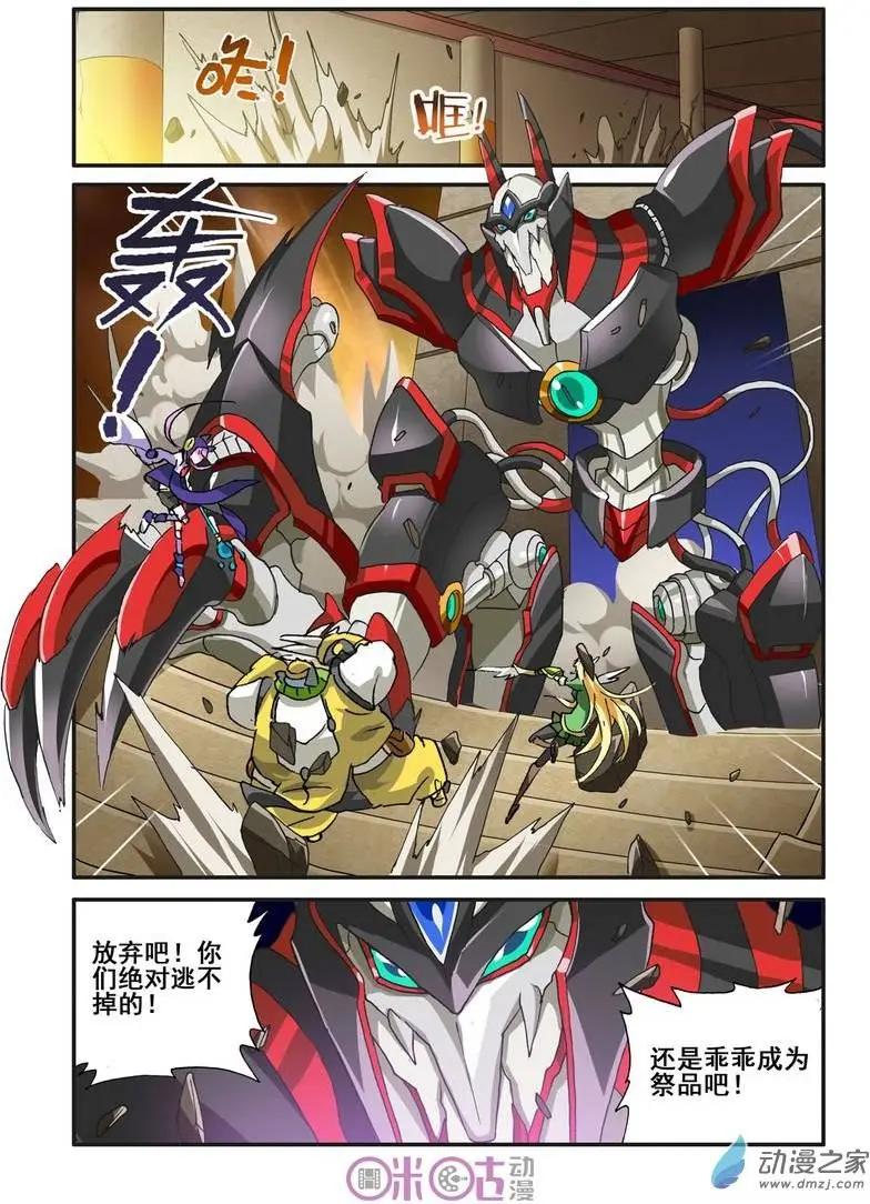 《逆袭吧魔王！》第31-1回 第1页