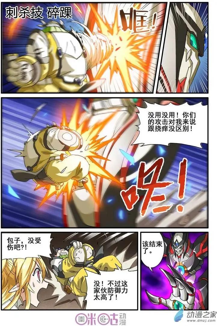 《逆袭吧魔王！》第31-1回 第3页