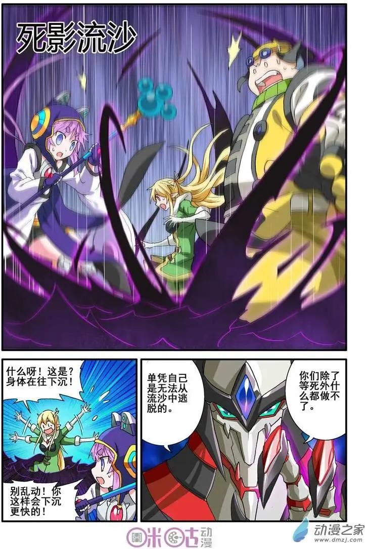 《逆袭吧魔王！》第31-1回 第4页