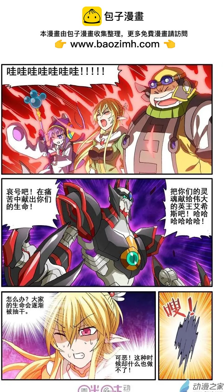 《逆袭吧魔王！》第31-1回 第6页