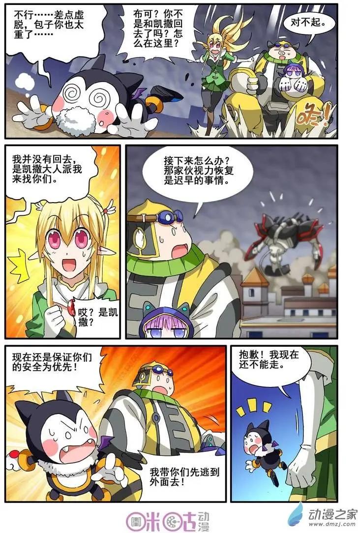 《逆袭吧魔王！》第31-1回 第8页