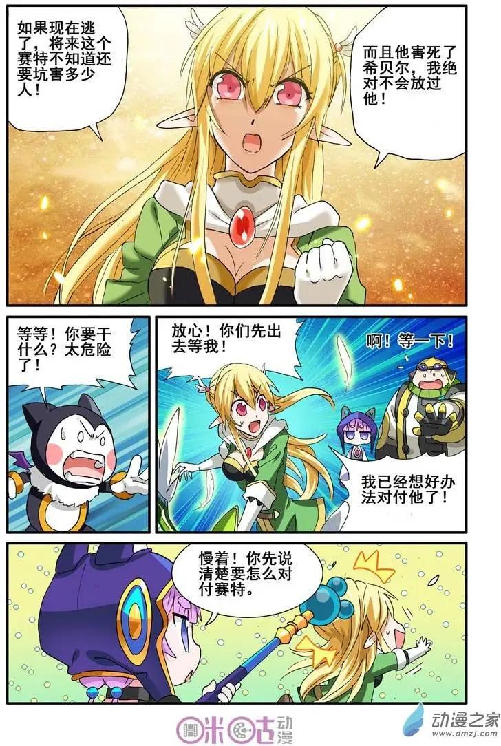 《逆袭吧魔王！》第31-1回 第9页