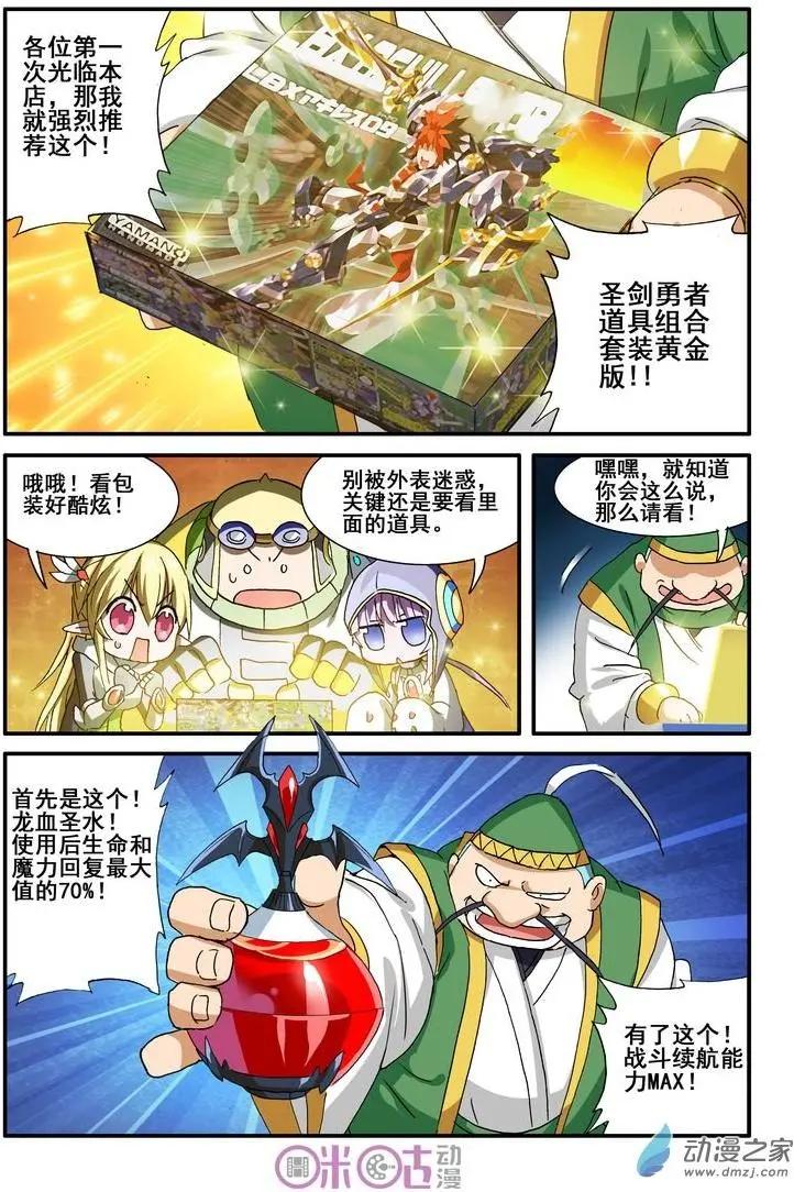《逆袭吧魔王！》第35-1回 第10页