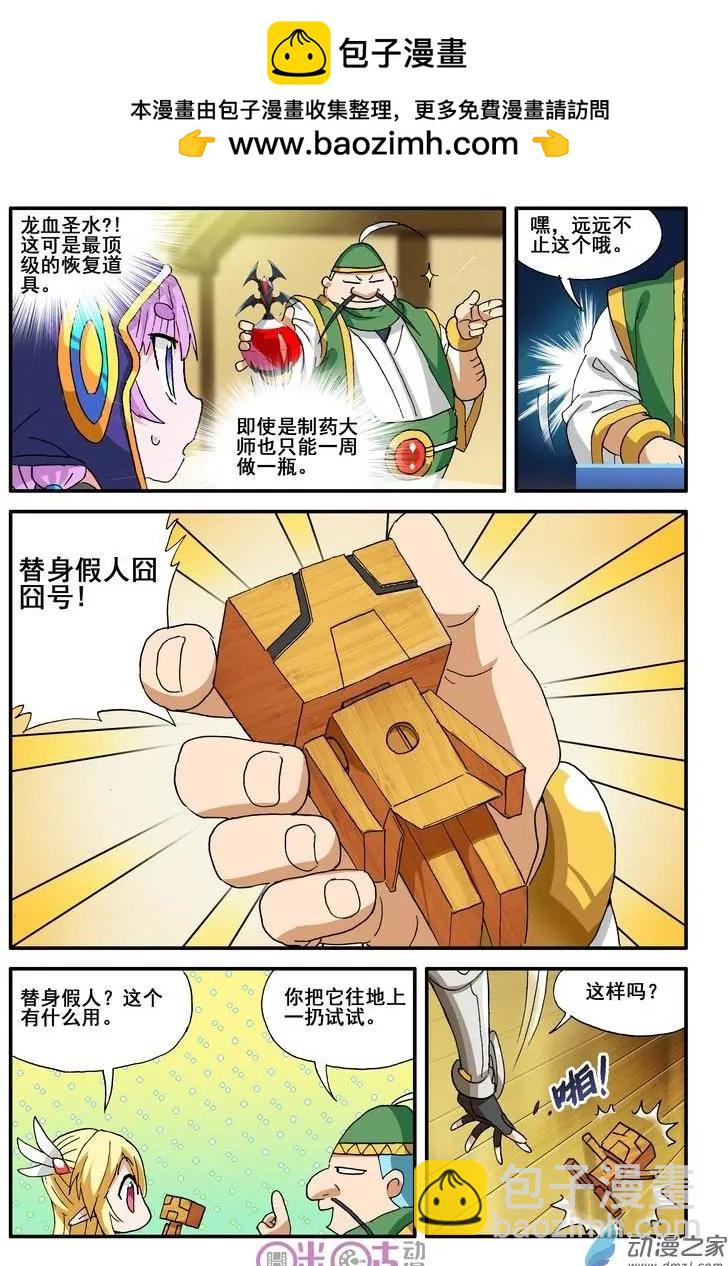 《逆袭吧魔王！》第35-1回 第11页