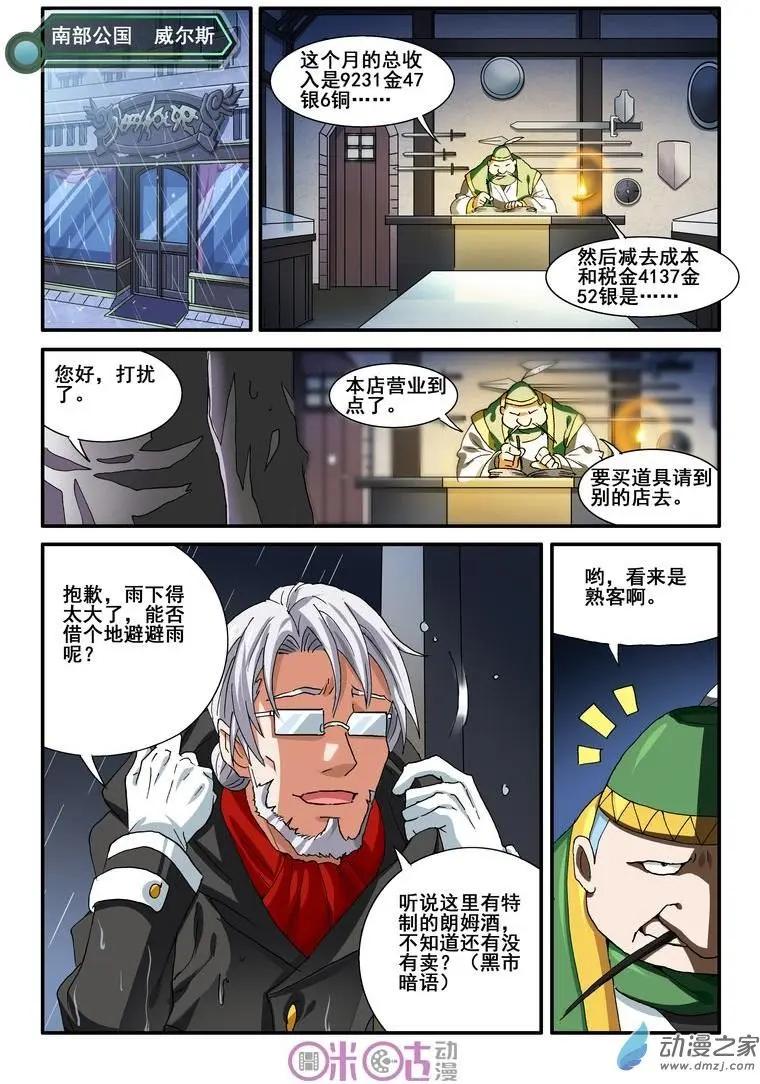 《逆袭吧魔王！》第35-1回 第1页