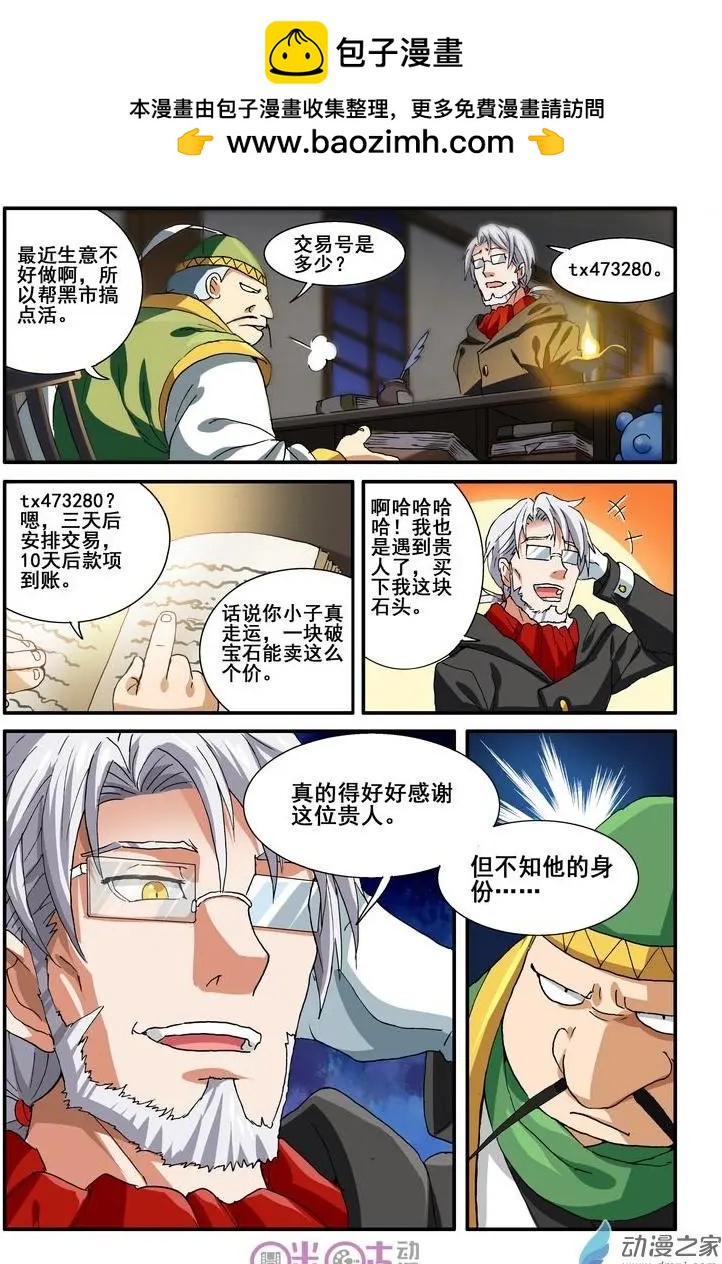 《逆袭吧魔王！》第35-1回 第2页