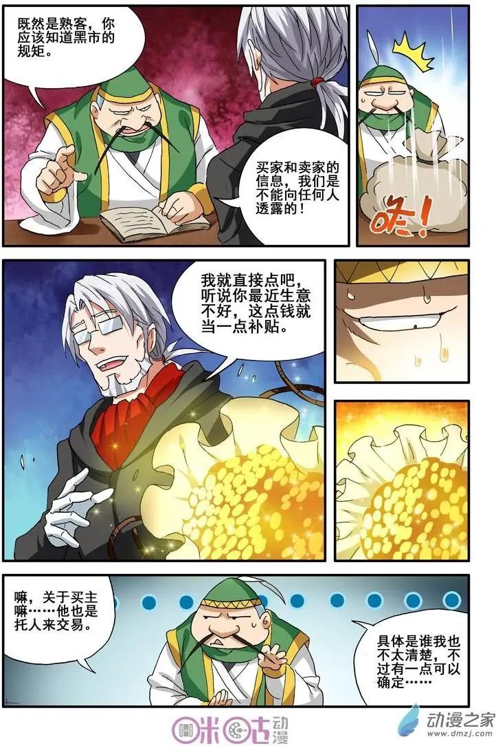 《逆袭吧魔王！》第35-1回 第3页
