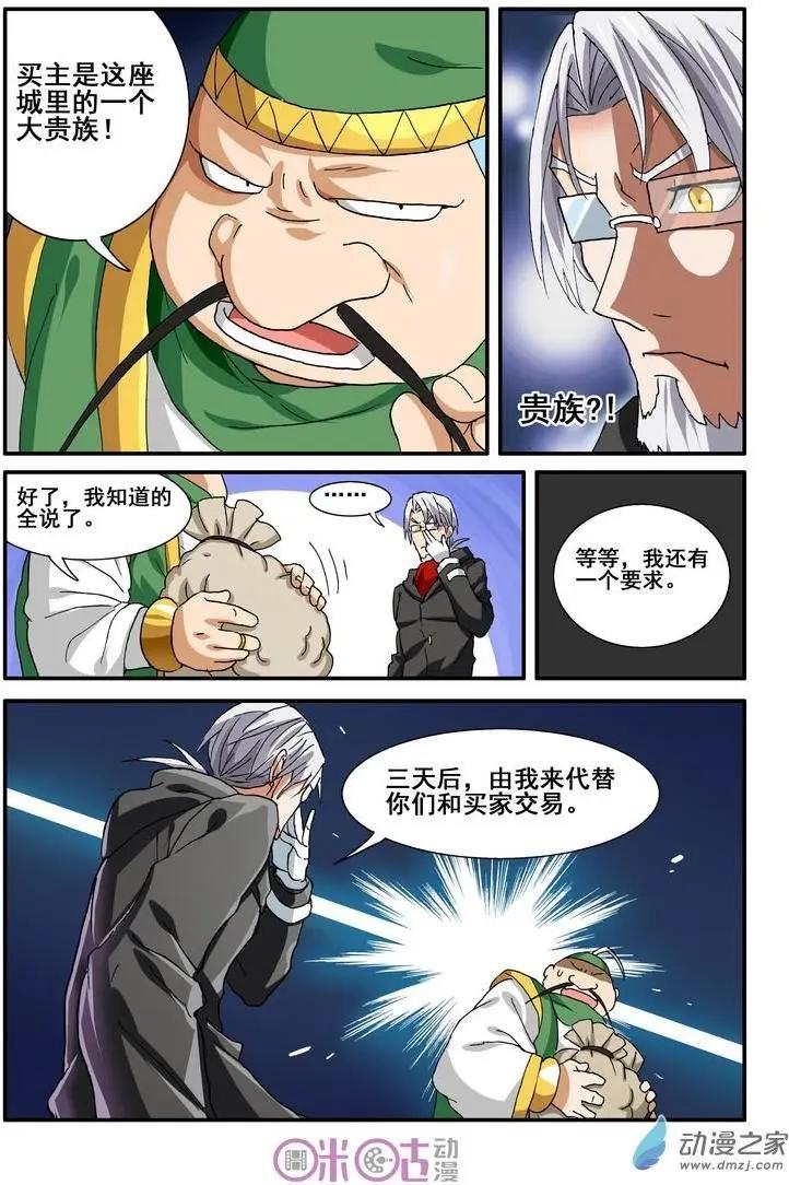《逆袭吧魔王！》第35-1回 第4页