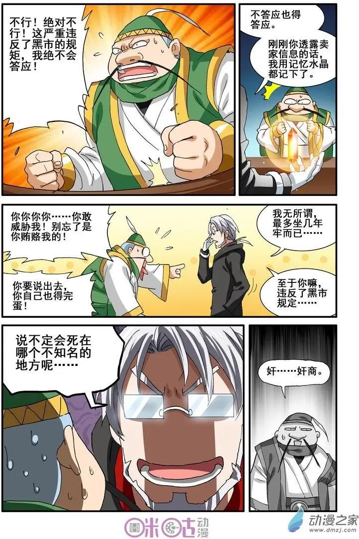 《逆袭吧魔王！》第35-1回 第5页