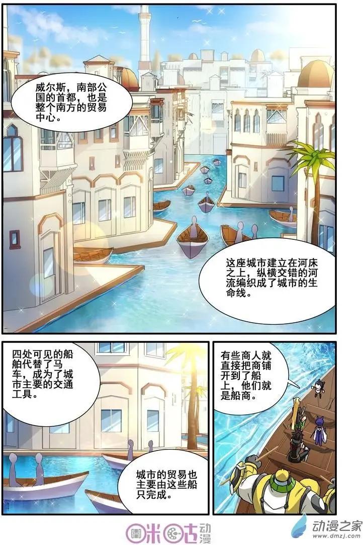 《逆袭吧魔王！》第35-1回 第6页
