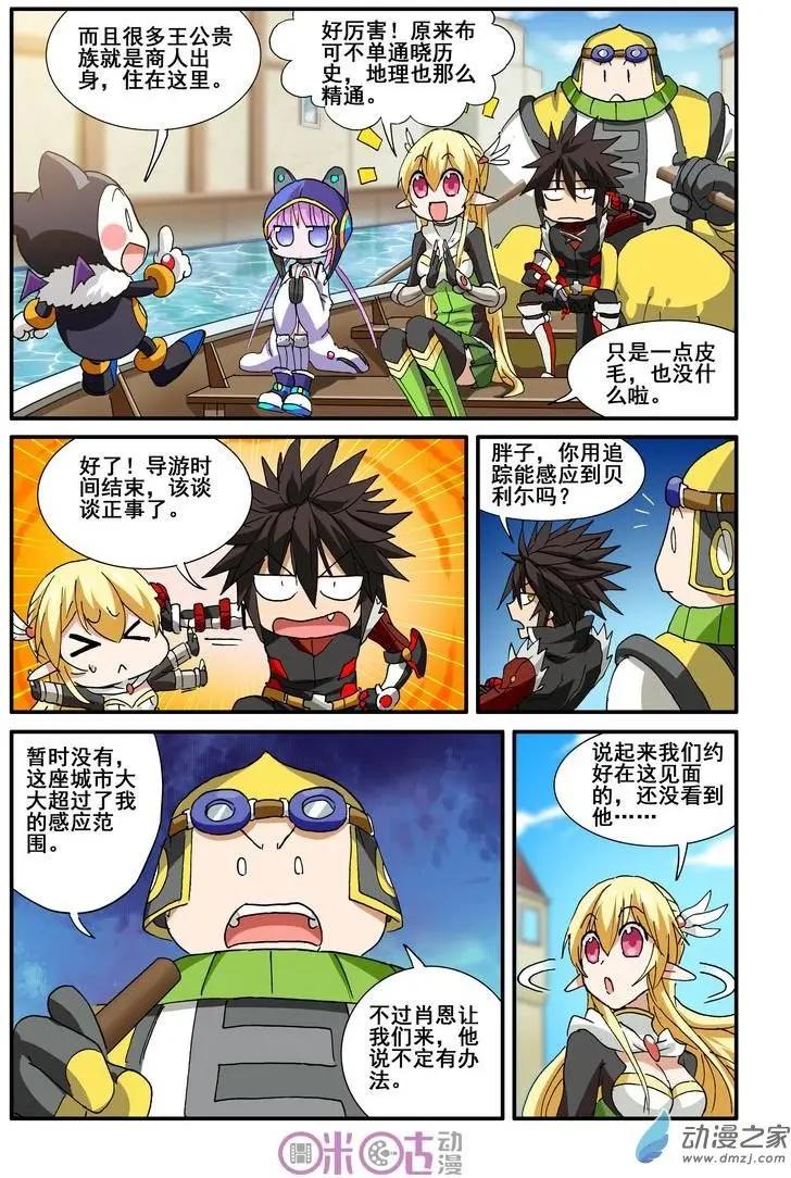 《逆袭吧魔王！》第35-1回 第7页