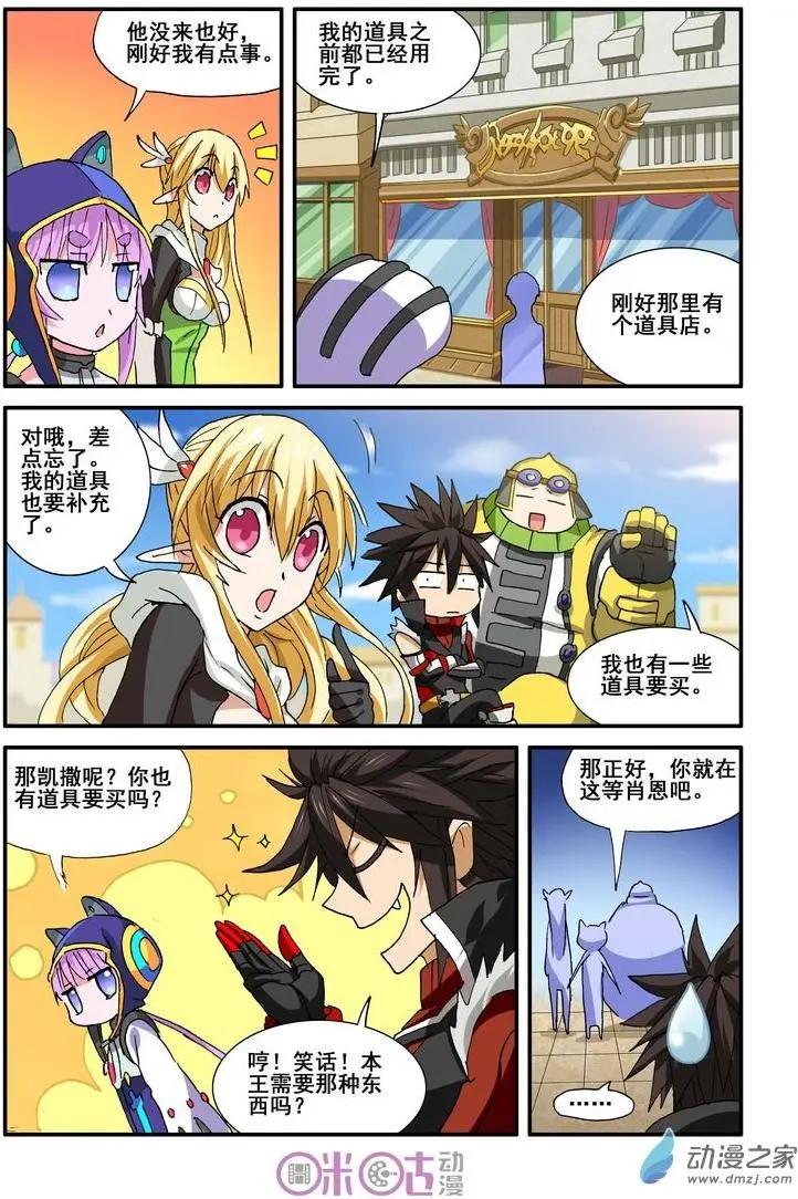 《逆袭吧魔王！》第35-1回 第8页