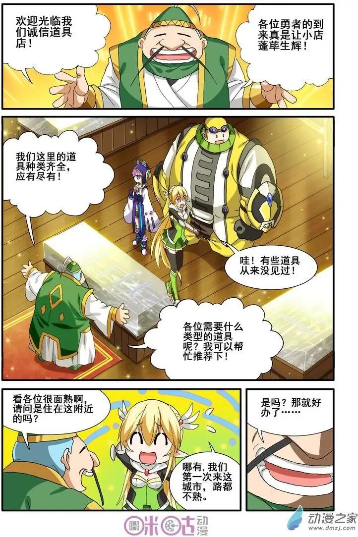 《逆袭吧魔王！》第35-1回 第9页
